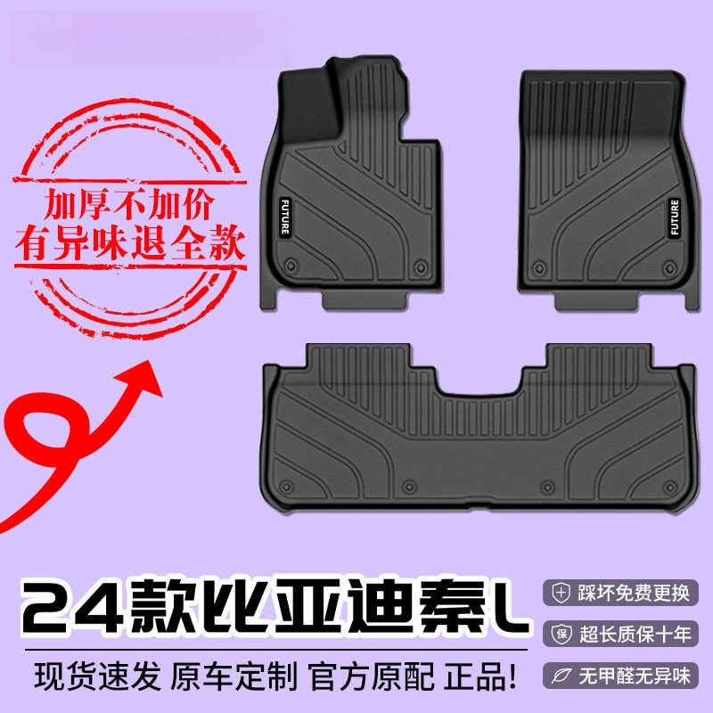 Применимо BYD Qin L Pods DMITPE Верхний слой 24 полностью окруженных водонепроницаемых ножных ковриков для украшения автомобильных принадлежностей