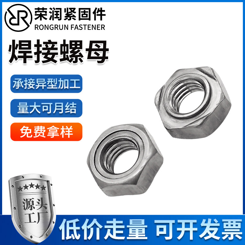 碳钢四角焊接螺母本色方型台阶点焊六角螺帽六角压焊螺母点焊螺帽