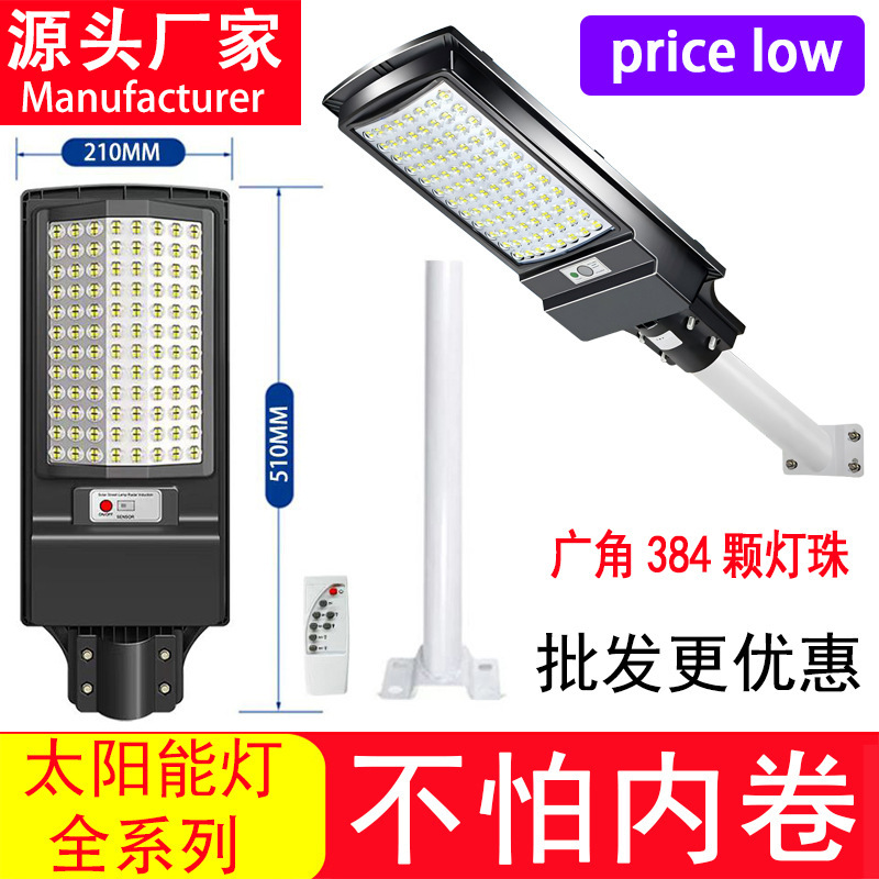 Solar Integrated Street Light with 384 Beads, Sensor Wall Light for Home Outdoor Waterproof Lighting, Courtyard Light, Affordable Manufacturer Solar Integrated Street Light with 384 Beads, Sensor Wall Light for Home Outdoor Waterproof Lighting, Courtyard Light, Affordable Manufacturer