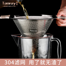 不锈钢304滤网茶滤茶漏器滤器奶茶过滤漏斗锥形滤茶器过滤网茶隔