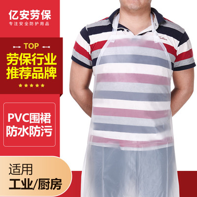 家务PVC1.2米白色透明工厂食品市场防水防污半身工作成人挂脖家居|ru