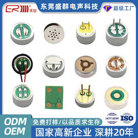 单指向抗干扰防啸叫会议话筒电容咪芯麦克风咪头音头