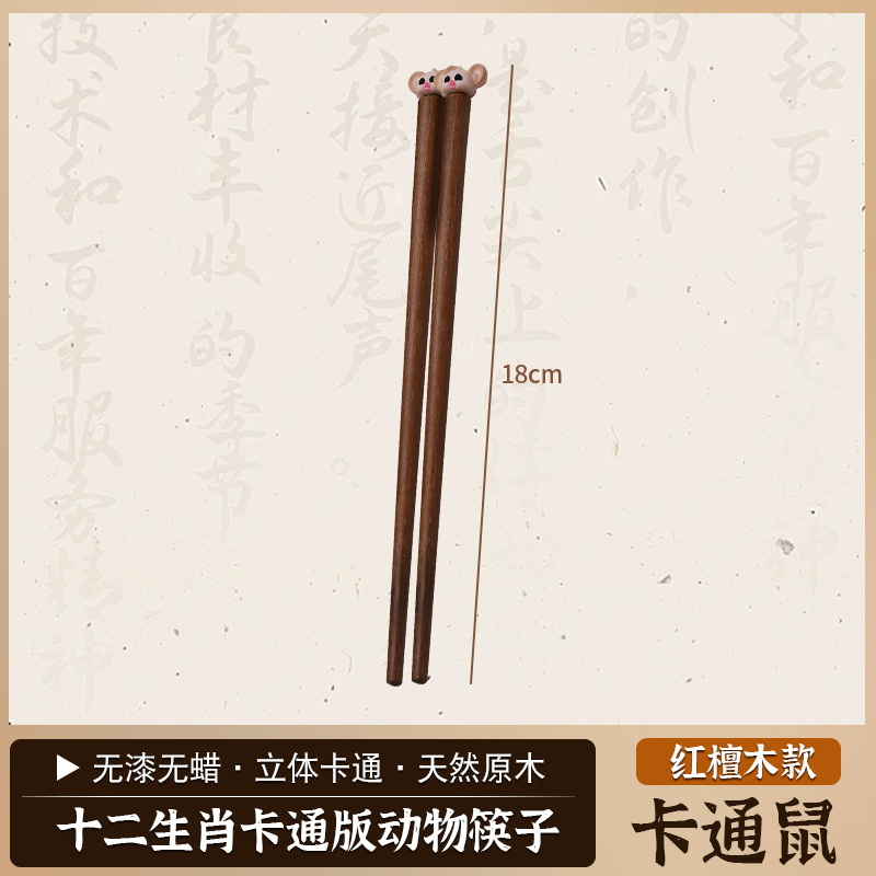 18cm 홍백단 젓가락 쥐(홀수, 짝수)