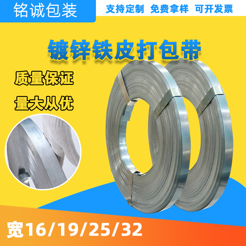 自产自销镀锌镀锌铁打包带32宽铁皮打包带 包装钢 镀 铁皮打包带