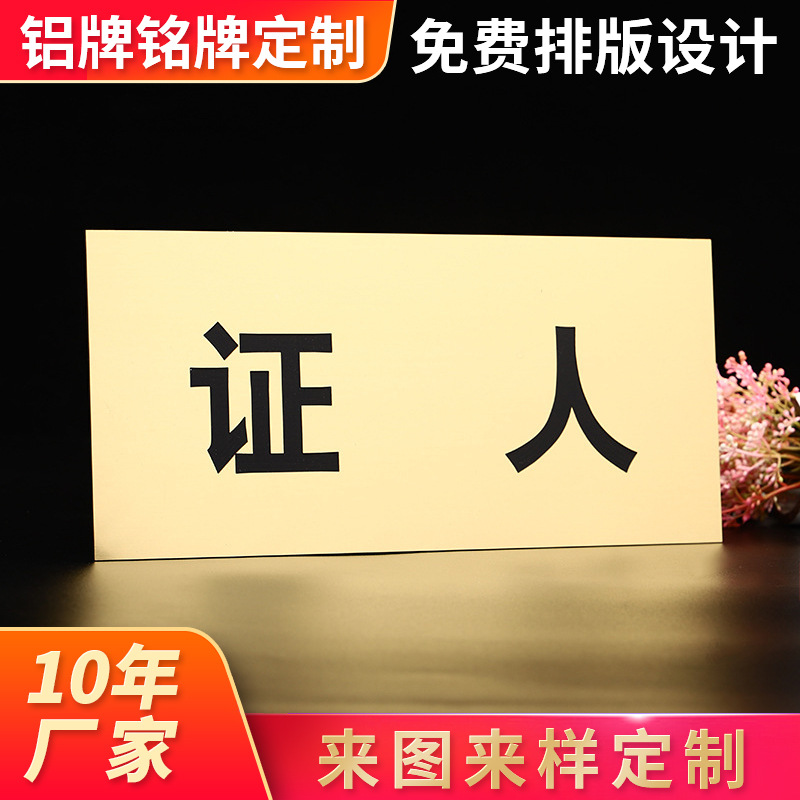 反光冲压金色丝印金属标牌 座位席位牌 机械设备电镀铝牌 铭牌
