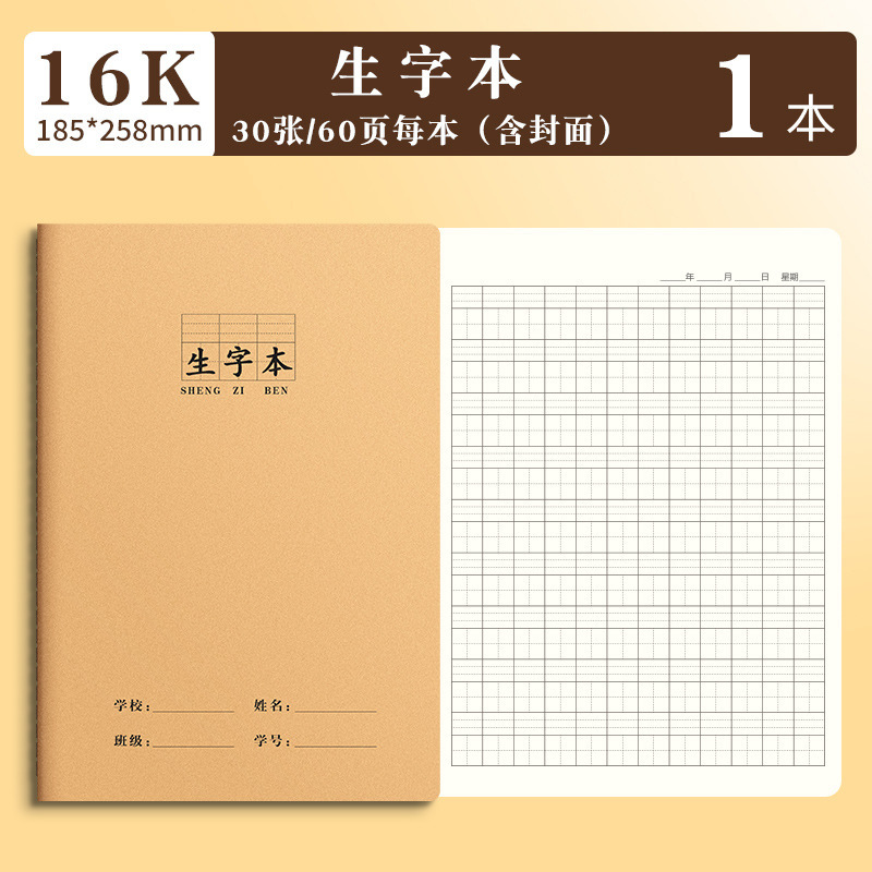 16K本子作业本小学生专用英语本作文语文数学练习本初中生英文|undefined
