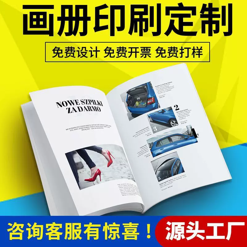 定制企业画册印刷产品说明书宣传单宣传册图册样本名片杂志印刷厂