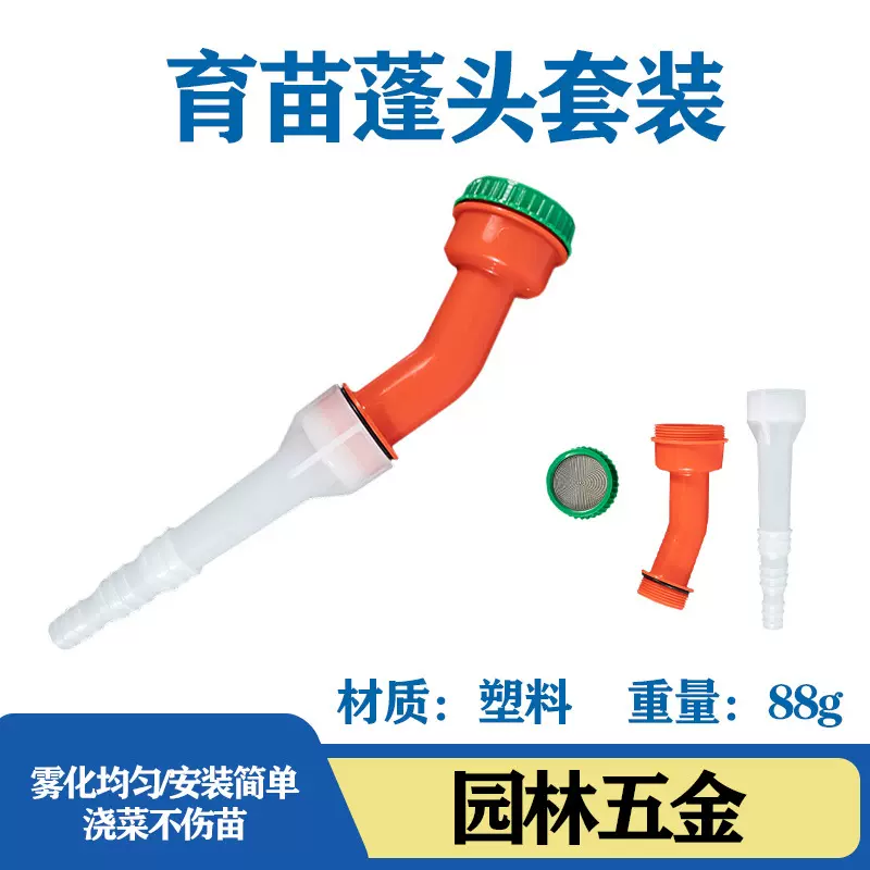 塑料大棚育苗枪 农用洒水灌溉喷枪雾化细水喷头园林浇花浇菜水枪