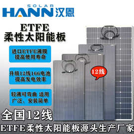 A级高效12线ETFE柔性50w80w90w100w150w200w320w太阳能电池发电板