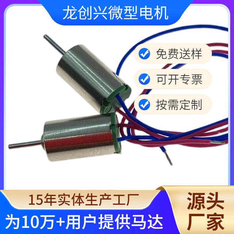0610 Miniature Electric Coreless Motor Silent 612 Model Aircraft 614615 High-Speed Factory Brushed Motor 0610 Miniature Electric Coreless Motor Silent 612 Model Aircraft 614615 High-Speed Factory Brushed Motor