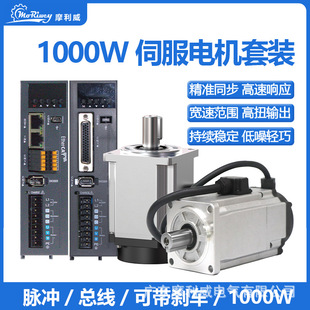 Moliwei 1000W Flange 80 Ac 220V Servo Motor + Driver Set Permanent Magnet Synchronous Motor