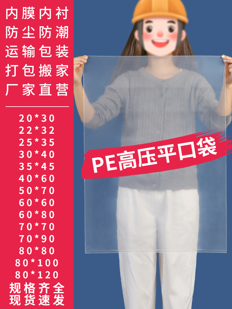 高压PE平口塑料袋大号透明加厚被子收纳防潮防尘胶袋包装袋薄膜袋