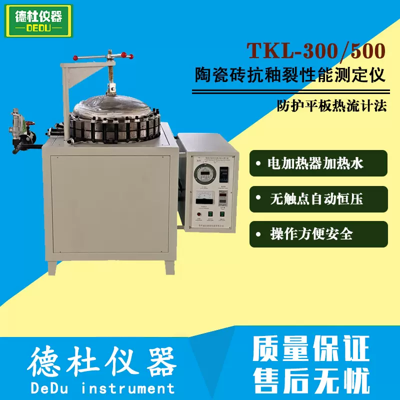 TKL陶瓷砖抗釉裂性能测定仪，蒸压釜，抗龟裂试验仪