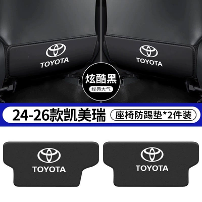 Suitable for Toyota Camry: Chair back anti-kick pad