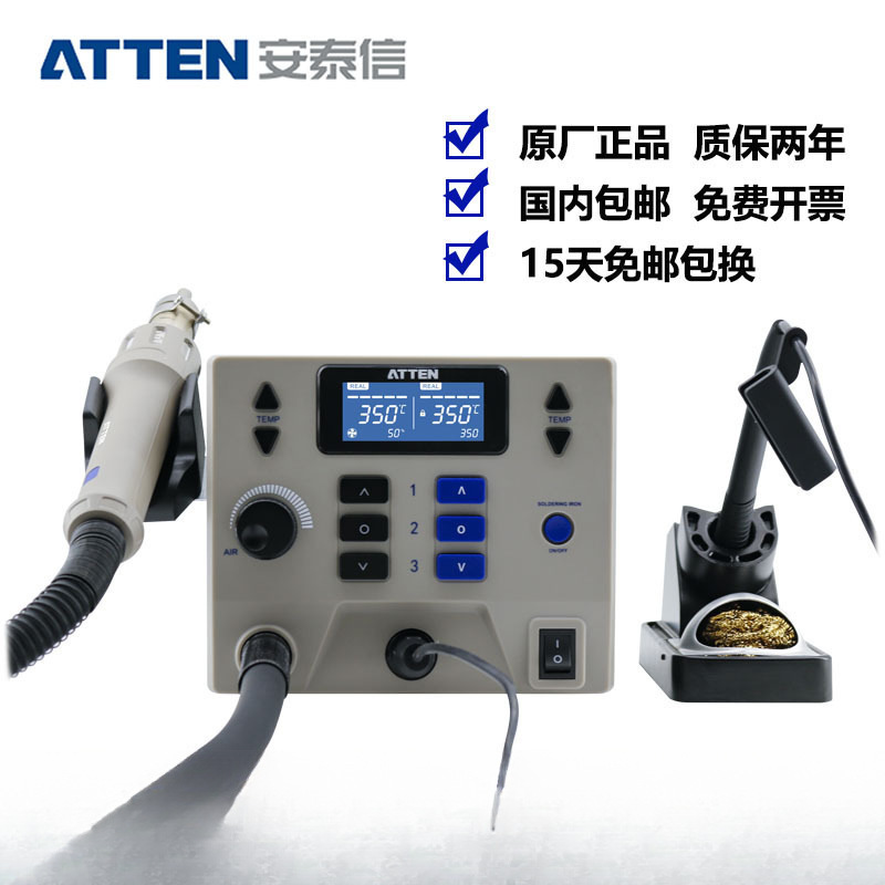 ATTEN/安泰信ST-8602D热风台焊台二合一维修系统ST-990焊台
