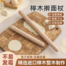 榉木实木擀面杖加粗家用饺子皮杆面棍带刻度大小号烘焙细压面棒