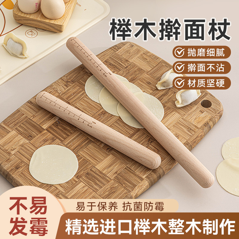 榉木实木擀面杖加粗家用饺子皮杆面棍带刻度大小号烘焙细压面棒
