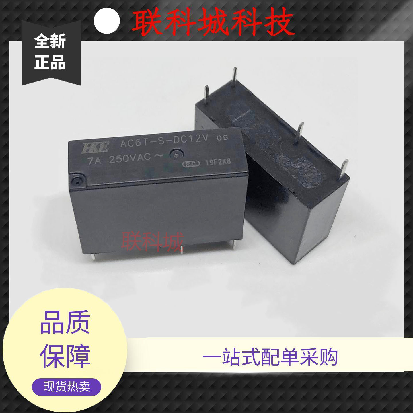 全新原装 4脚 继电器 AC6T-S-DC12V 46F-1-12V-7A