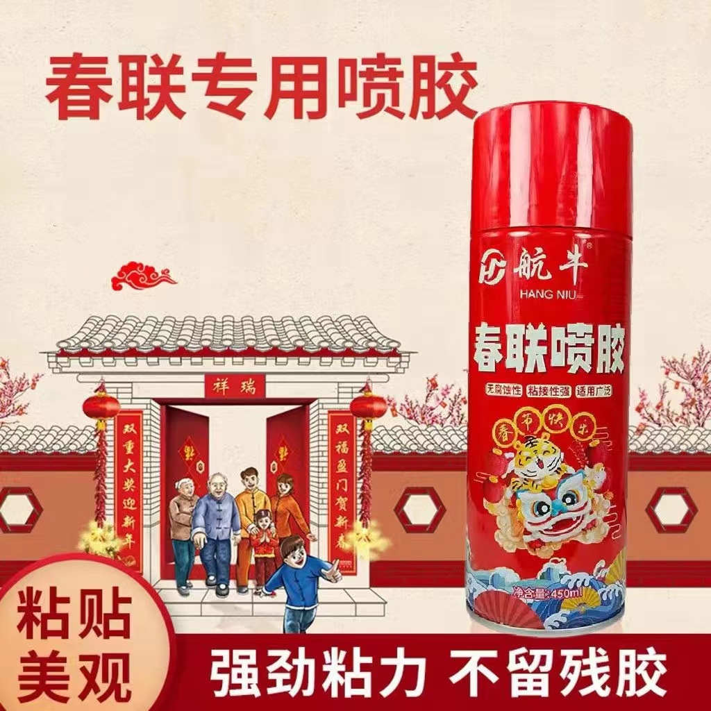 春联喷胶喷雾胶多功能实用强力自喷胶水低气味易撕易贴对联胶批发