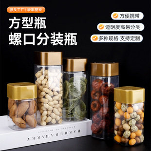 Square Plastic Jar 65 Mouth High-End Press Spiral Lid Pet Thickeneded Snack Candy Sealed Jar Transparent Nut Jar