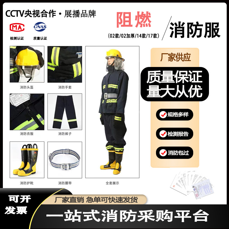 02款/ 加厚消防服套裝消防員衣服防火服裝備消防滅火防護服五件套