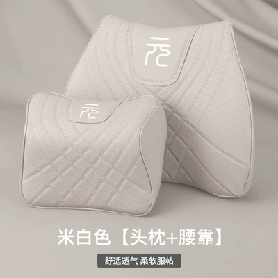Suitable for BYD yuan: Headrest - headrest-lumbar-support-creamy-white-hip-protection-and-waist-relief-suit