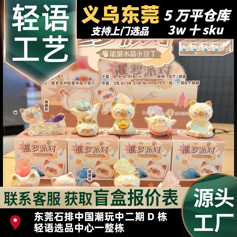 小红书新款情绪暹罗能量水晶小豆丁盲盒创意潮玩前台桌面装饰礼物