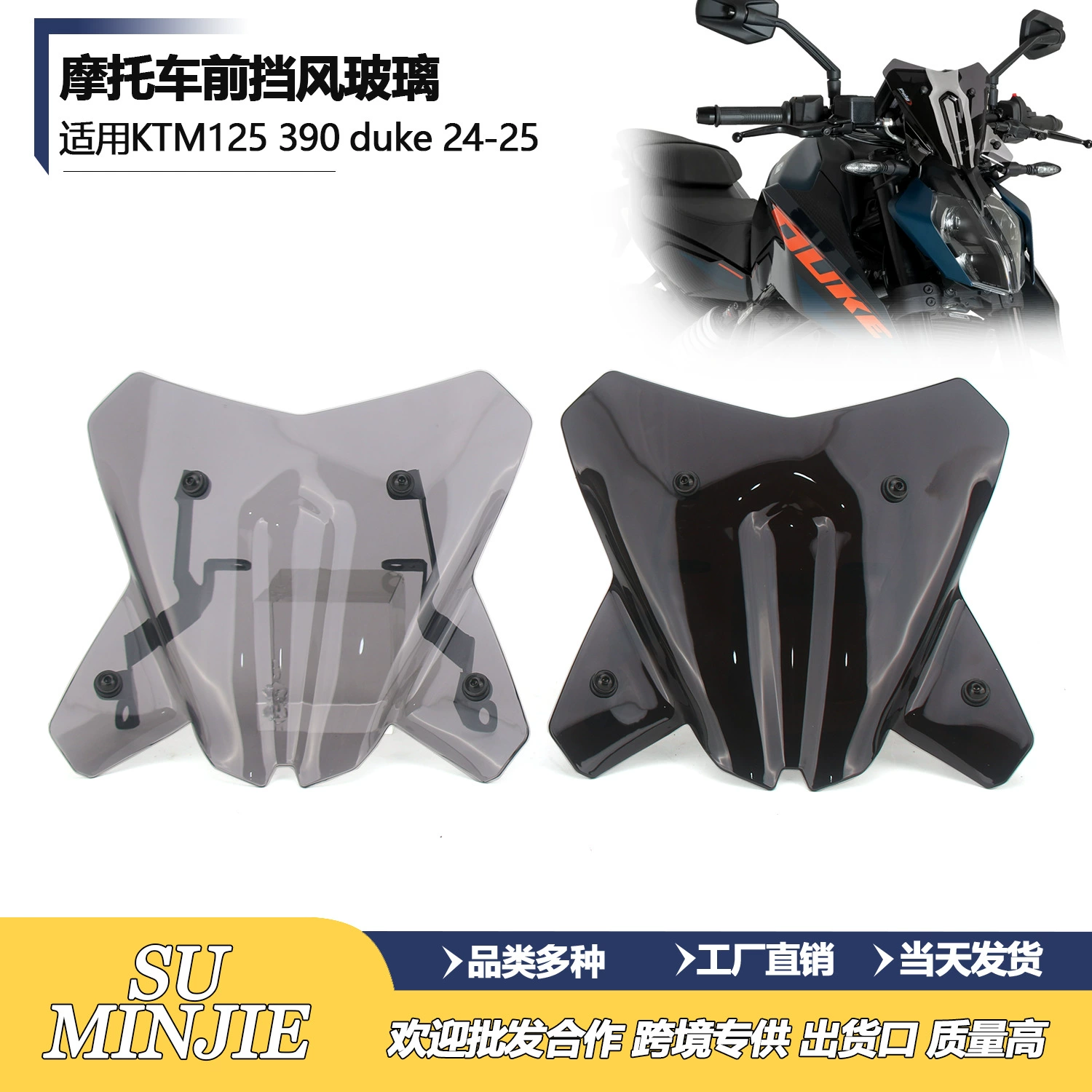 Подходит для KTM390DUKE 125DUKE, модифицированное конкурентное переднее ветровое стекло, усиленное и утолщенное переднее ветровое стекло, стеклянные очки.