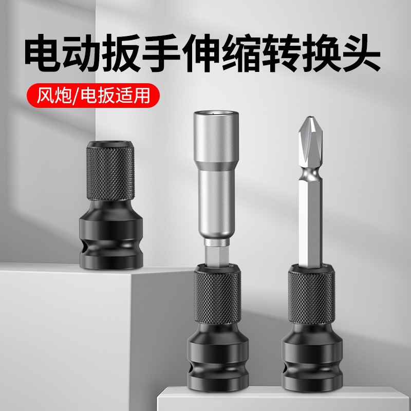 电动扳手转换头器风炮套筒多功能配件大全电钻夹头批头多用接头