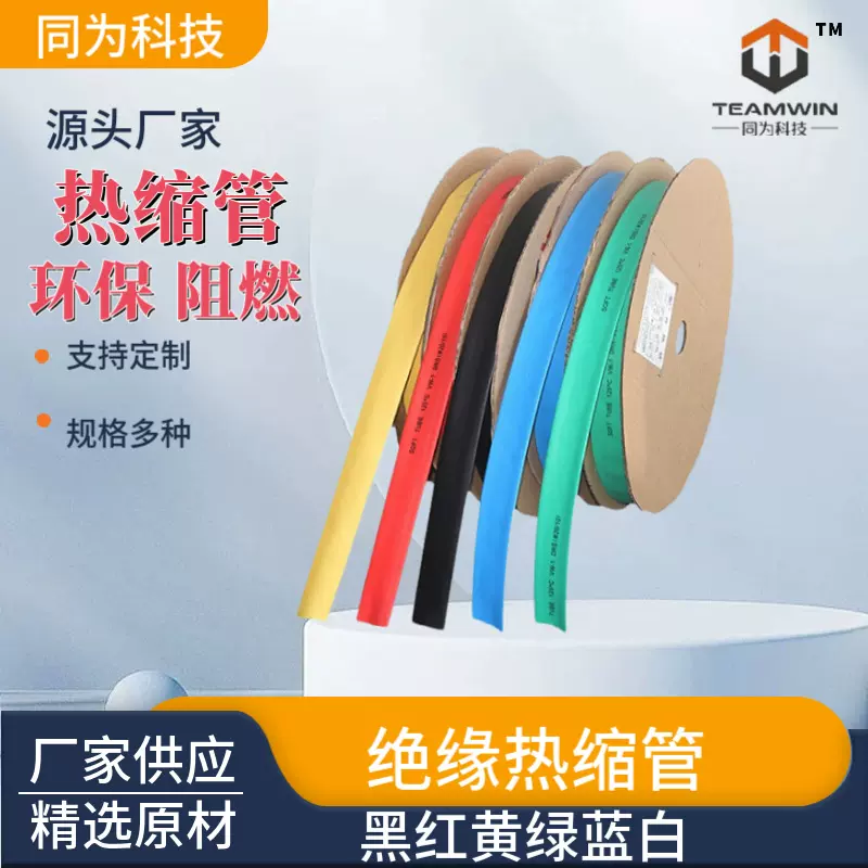 聚乙烯薄壁热缩管厂家 PE超薄热缩套管  电缆电线绝缘热收缩套管