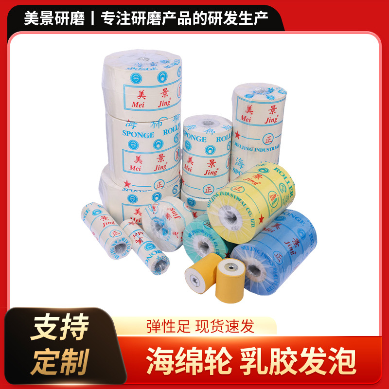 砂带机海绵轮各种尺寸打磨海绵轮美景美娜海绵砂纸套筒易用海绵盘