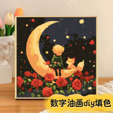 小王子玫瑰数字油画diy手绘填色高级感星空治愈系丙烯画厂家批发