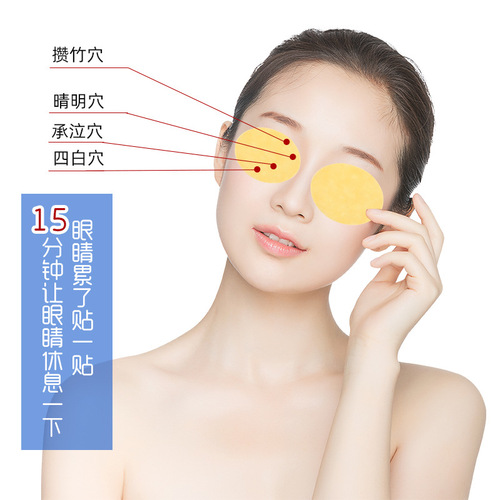 Nanjing Tongrentang moxa eye patch, mugwort eye protection patch, cold compress, student office worker, myopia vision eye patch, dropshipping