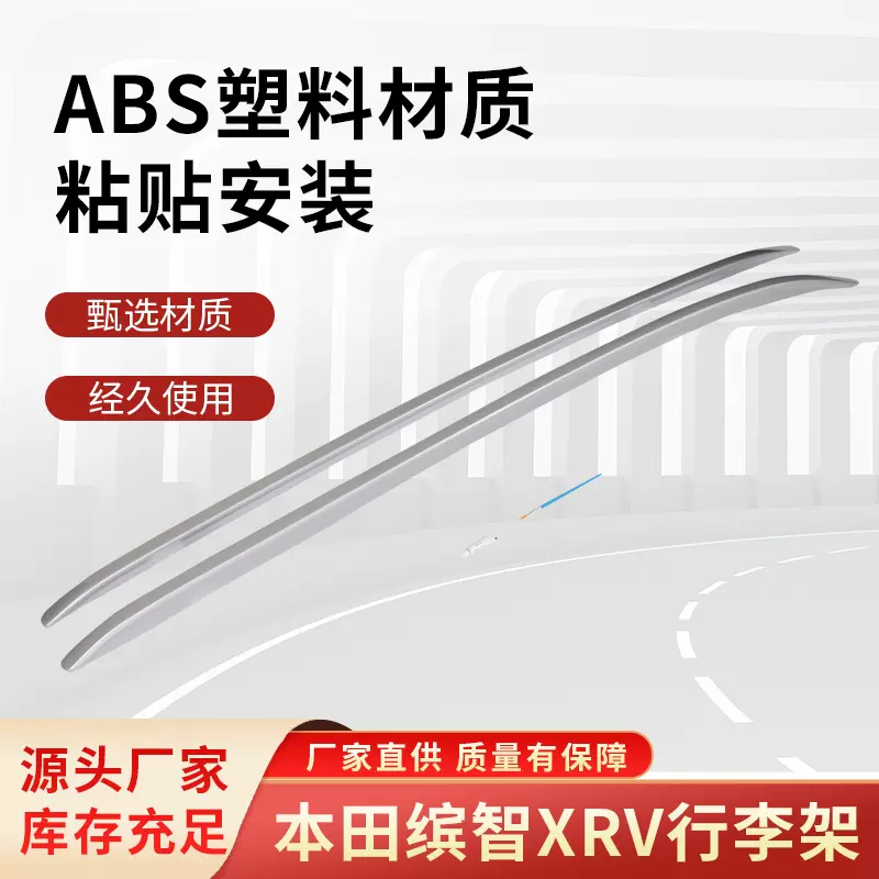 适用于15-21款缤智行李架原厂 19 20款xrv行李架 xnv车顶架行李架