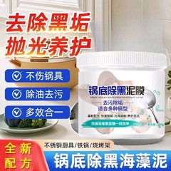 锅底除黑泥膜300g大瓶装厨房油污锅具清洁光亮现货支持一件代发