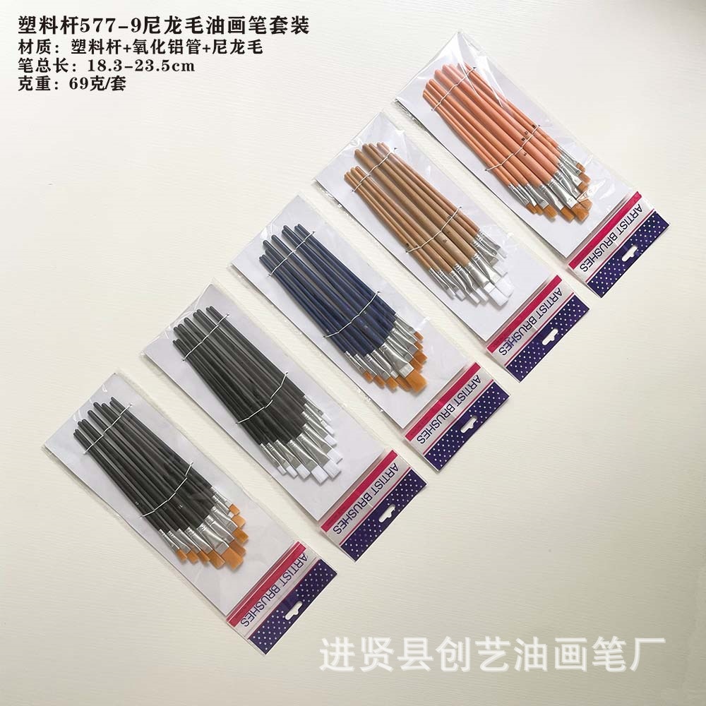 加工定制塑料杆扁头尼龙毛油画笔画刷577-9支套装丙烯颜料绘画笔