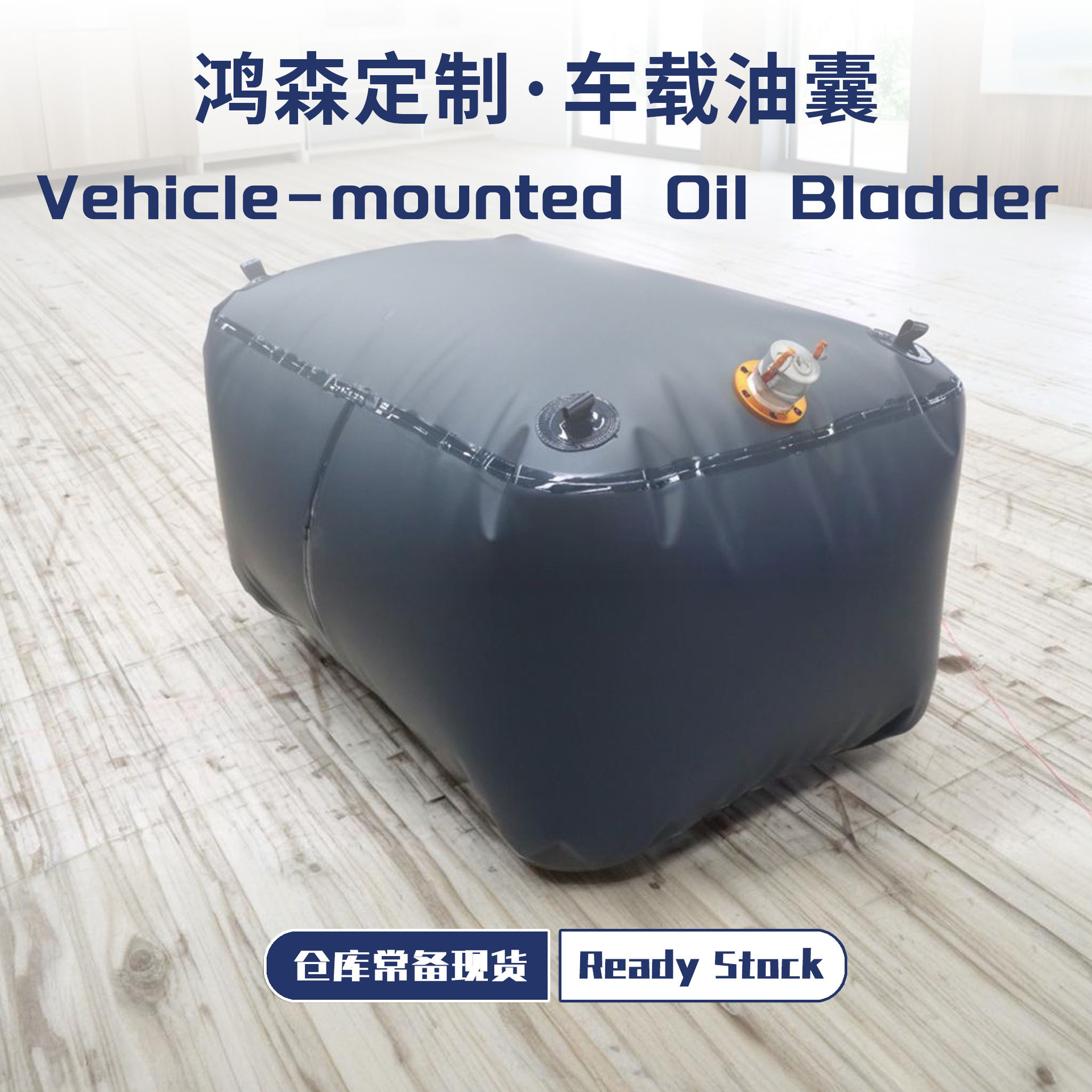 储油囊车载运输柴油囊 户外可折叠油袋车用软体油袋油囊Y3829096