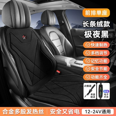 [Car Heated Seat Cushion] Car Multi-function pad - 12v24v-long-velvet-heating-extreme-night-black