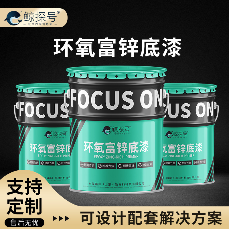 钢管钢结构防锈翻新漆耐酸抗碱可翻新环氧富锌底漆厂家直供耐腐蚀