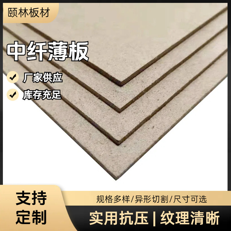 Medium Fiber Density Board Poplar Photo Frame Back Panel Cabinet Bottom Plate Floor Protection Board Anti-stress Medium Fiber Board Manufacturer Wholesale