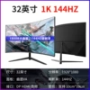 Классический чёрный, 32" изогнутый, 1K, 144Hz