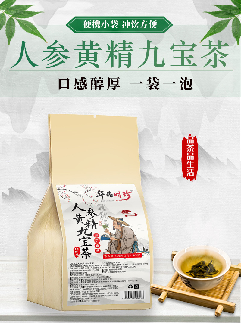 Ginseng Polygonatum Nine Treasure Tea 30 Teabags Herbal Wellness Blend for Daily Steeping 150g quality and texture