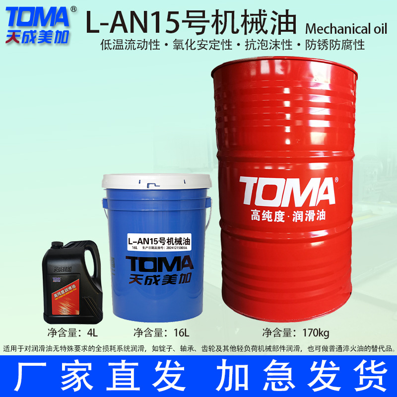 天成美加L-AN15号机械油4L 16L 200L