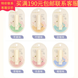 E545 Leiqi Fruit Extract Lock Water Lip Balm Leiqi Fruit Extract Lock Water Lip Balm Wholesale Hair Refreshing
