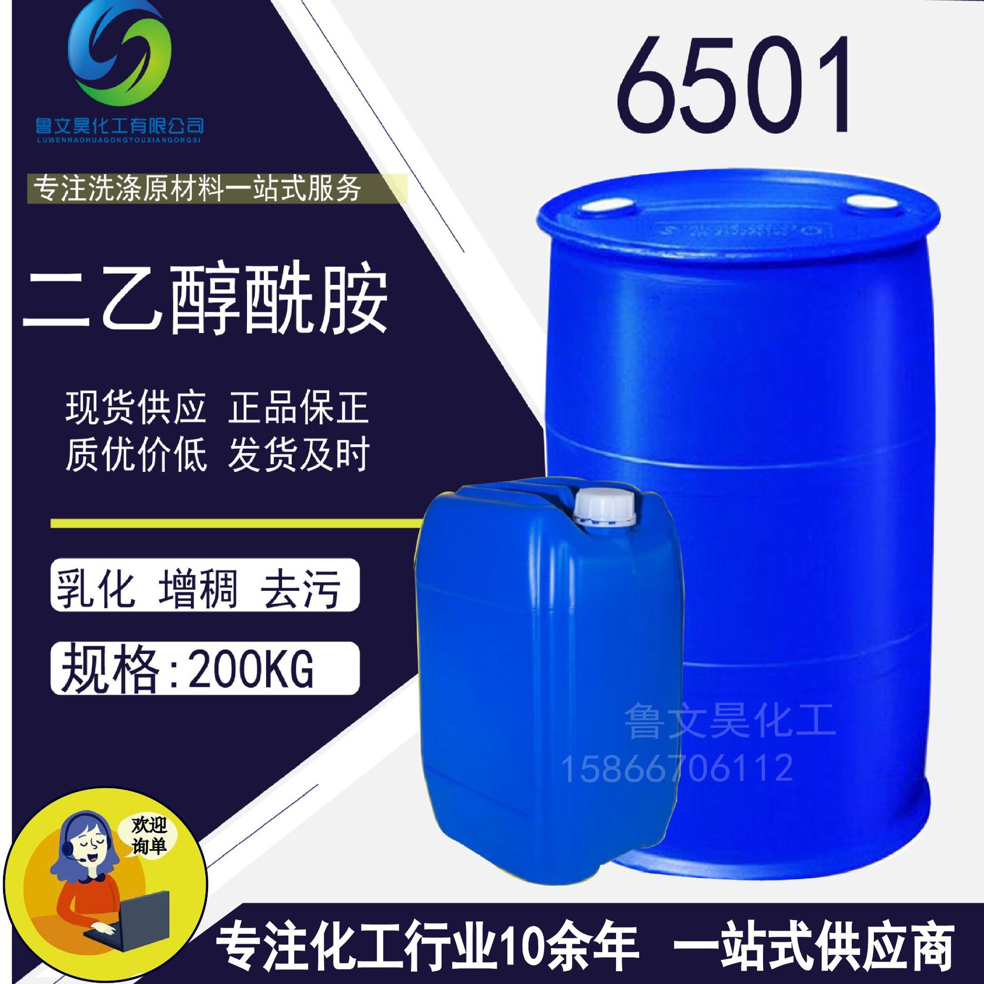 现货供应 6501 /香精/色素/CAB-35/OP-10 洗衣液原料齐全 6501