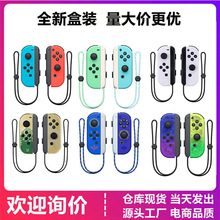 Switch游戏机手柄带滑轨绳可拆卸左右小手柄ns无线蓝牙switch手柄