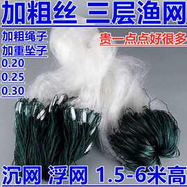 进口线粘网丝网挂网加粗加重0.25丝渔网三层网沉网捕鱼网鲫鱼鲢鱼