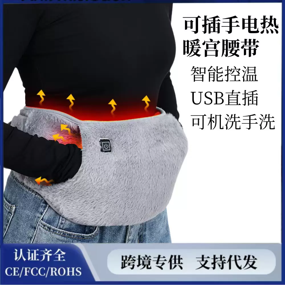 跨境爆款三档调温电热护腰带USB插电发热暖手宝石墨烯加热护腰带