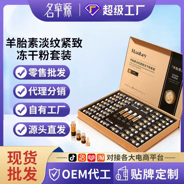 Hanji sheep placenta light lines firming freeze-dried powder suit moisturizing beauty salon freeze-dried powder skin care products