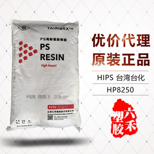 Hips Taiwan Taihua Hp8250 Impact-Resistant Grade Ps Resin Raw Material for Household Appliance Shell and Host Panel